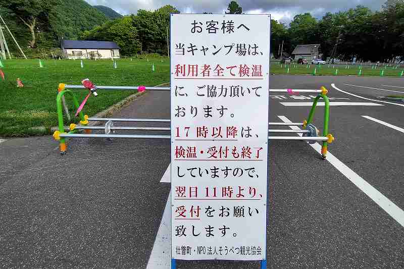 仲洞爺キャンプ場の注意看板