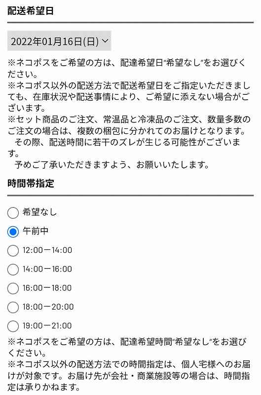 ライザップサポートミール注文方法指定画面