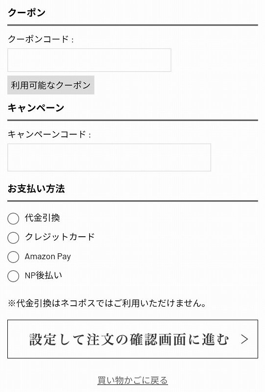 ライザップサポートミール注文方法指定画面