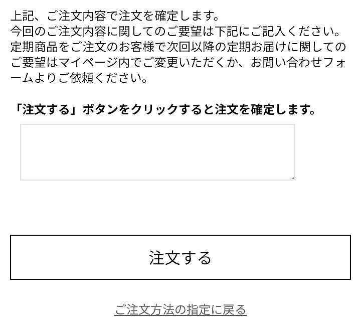 ライザップサポートミール注文内容確認画面