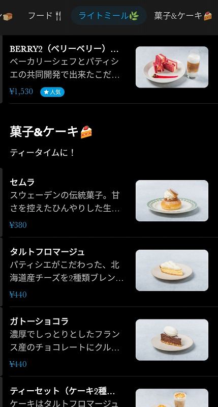 LagomのWoltスイーツ・ケーキメニュー