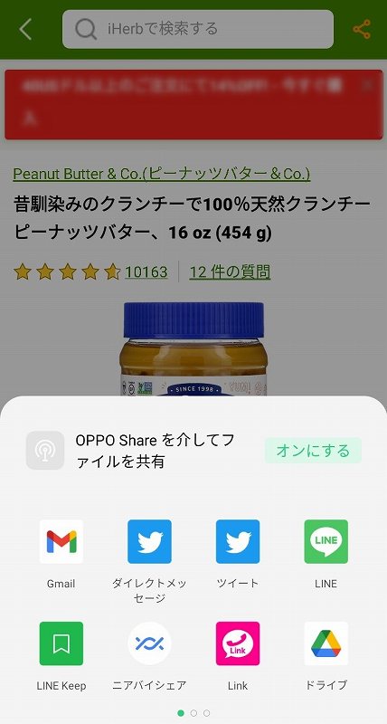 アイハーブのSNSシェアボタン