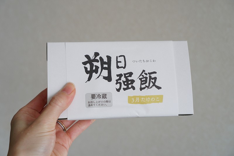 「六花亭 朔日強飯（ついたちおこわ）」の箱を手で持っている様子