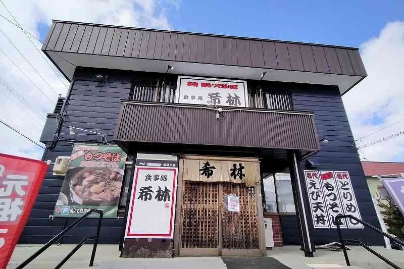 希林　店舗外観