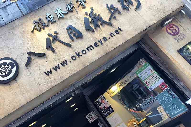 八代目儀平の店舗外観