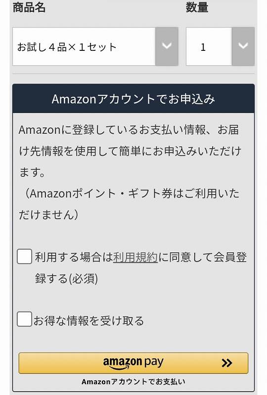 ボンキッシュ　お試しセット　購入画面