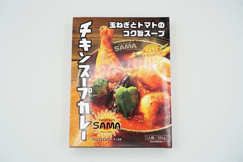 SAMA　チキンスープカレー