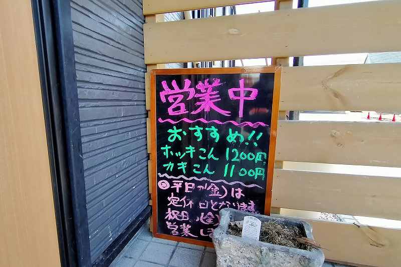 手打蕎麦春別の店舗前看板