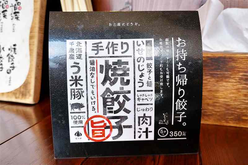 いせのじょう　冷凍焼き餃子