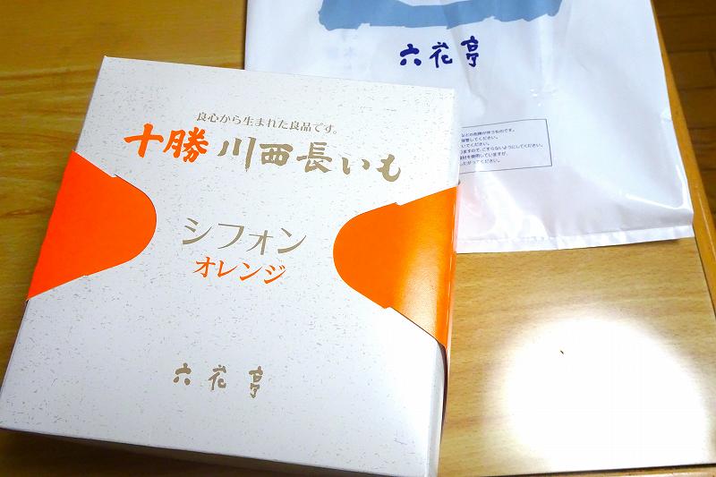 「十勝川西長いもシフォン オレンジ」がテーブルに置かれている