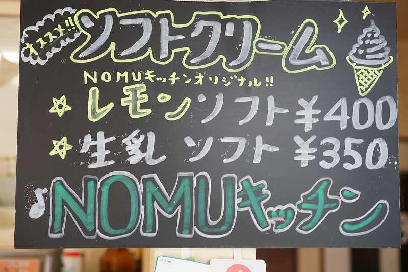 NOMUキッチンのソフトクリームメニュー