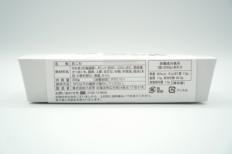 六花亭 朔日おこわの2022年10月分「吹き寄せ」の原材料・成分表示・消費期限など