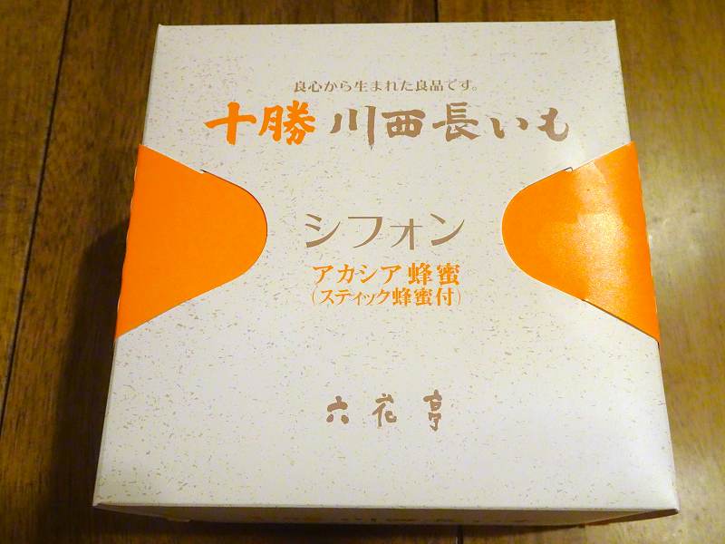 「十勝川西長いもシフォン アカシア蜂蜜」の箱がテーブルに置かれている