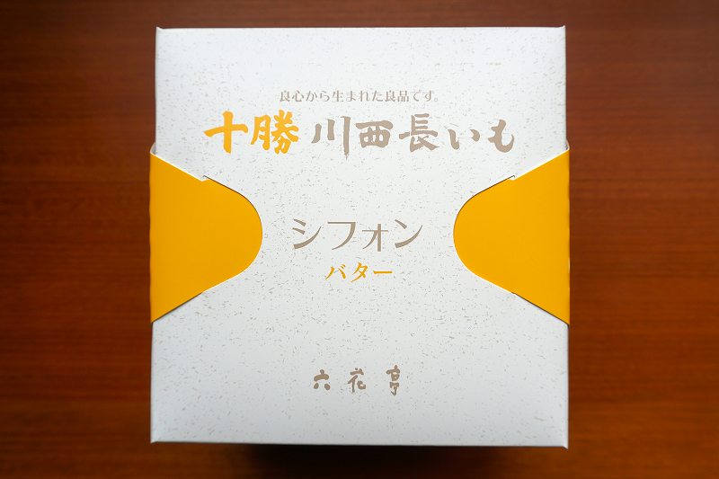 「十勝川西長いもシフォン バター」がテーブルに置かれている