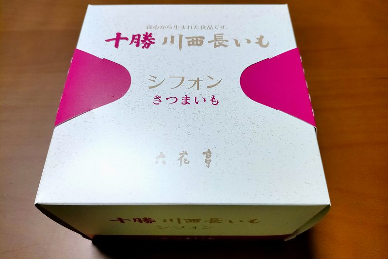 「十勝川西長いもシフォン さつまいも」がテーブルに置かれている