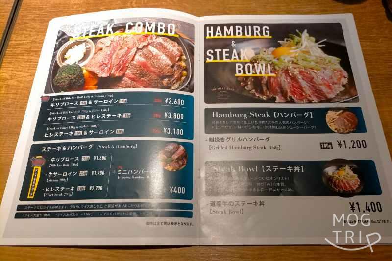 「THE MEAT SHOP（ザ・ミートショップ）」のステーキコンボ・ハンバーグ・ステーキ丼メニューがテーブルに置かれている