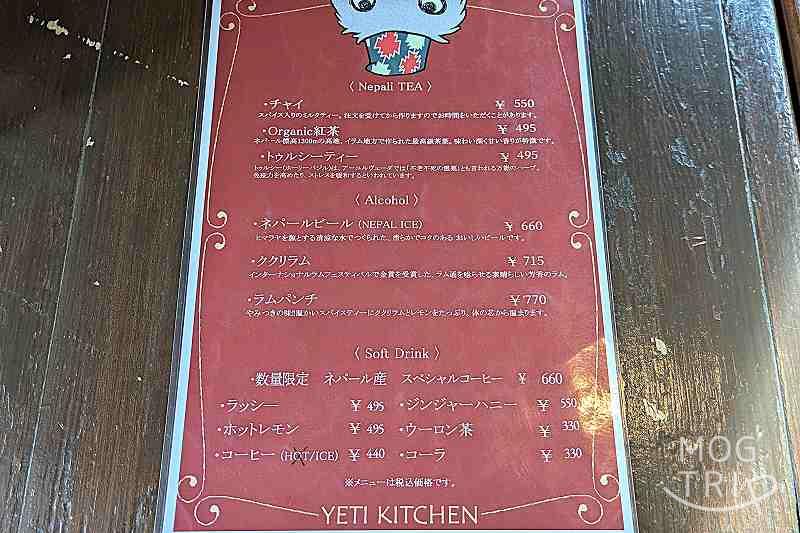 イエティキッチンの「メニュー表(ドリンク等)」