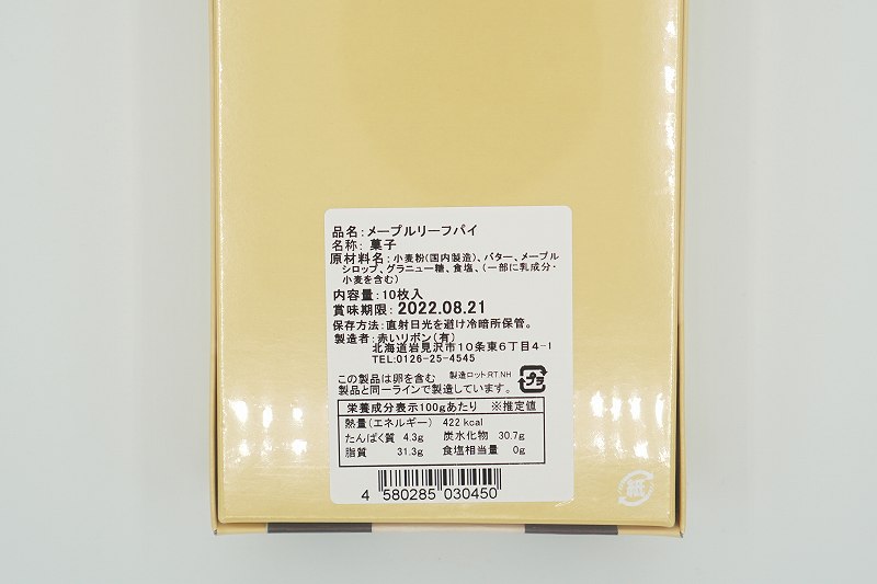 メープルリーフパイの原材料・成分など