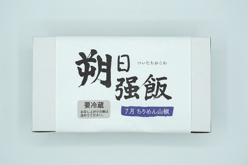 「六花亭 朔日おこわ」の2022年7月分 ちりめん山椒おこわの箱がテーブルに置かれている