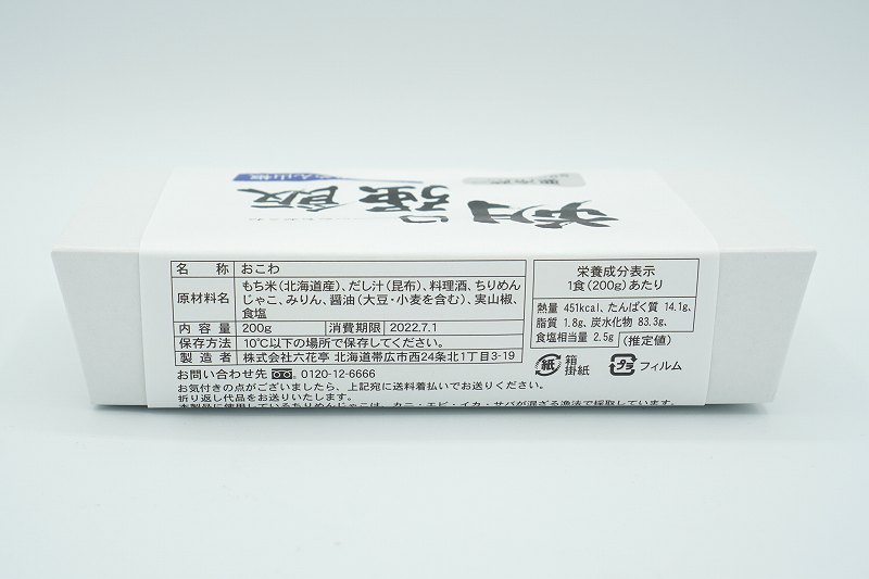 「六花亭 朔日おこわ」の2022年7月分 ちりめん山椒おこわがテーブルに置かれている