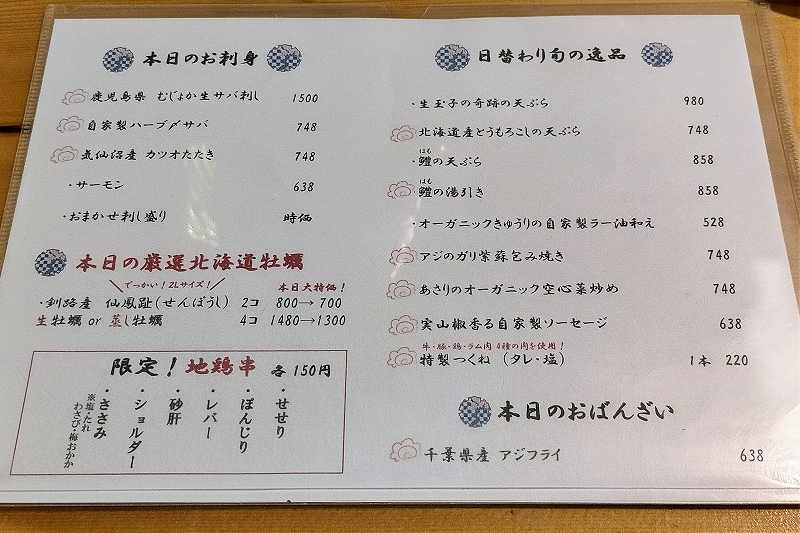 大衆酒場有頂天　メニュー表