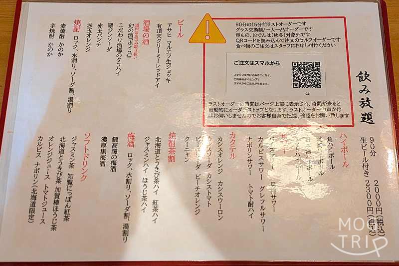 大衆酒場有頂天の「メニュー表（ドリンク）」