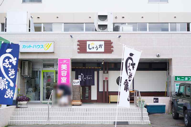 鰻のしゅうかの「店舗外観」