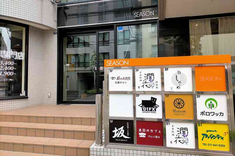 和仏料理 手打蕎麦 坂　店舗外観