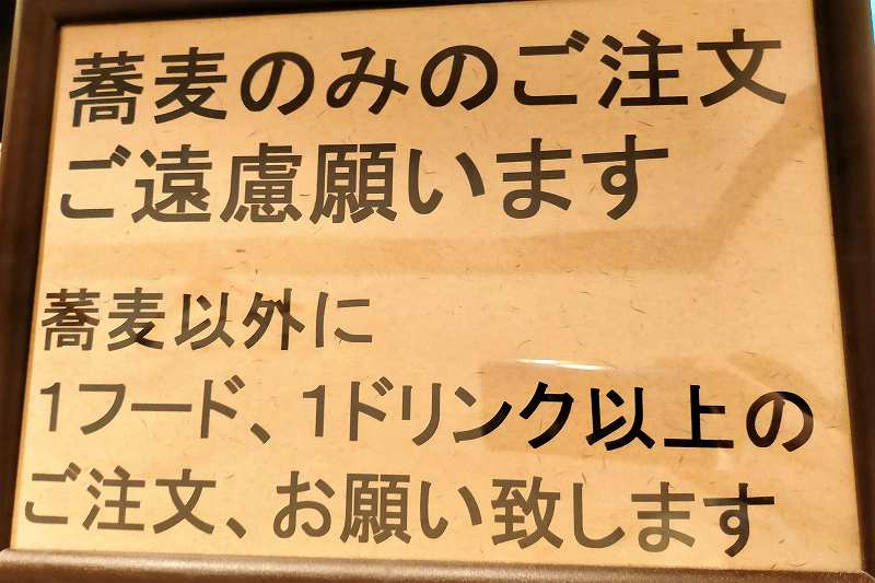 和仏料理 手打蕎麦 坂　注意書き