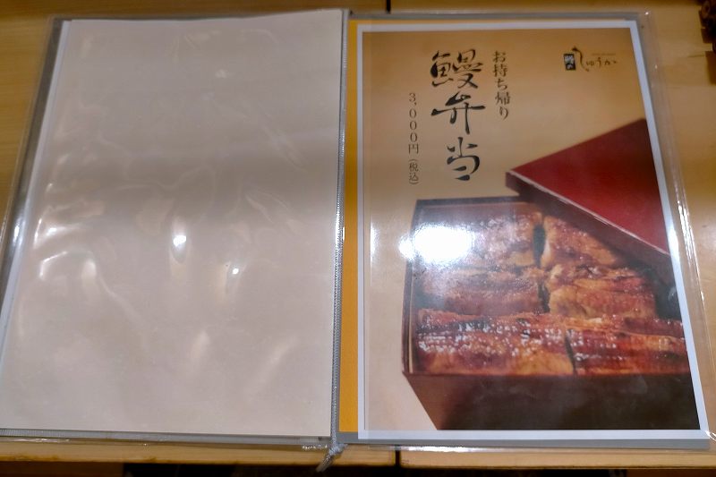 鰻のしゅうかの弁当メニューがテーブルに置かれている