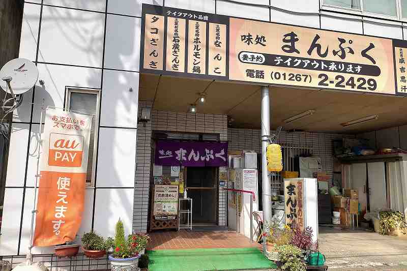 味処まんぷく　店舗入口