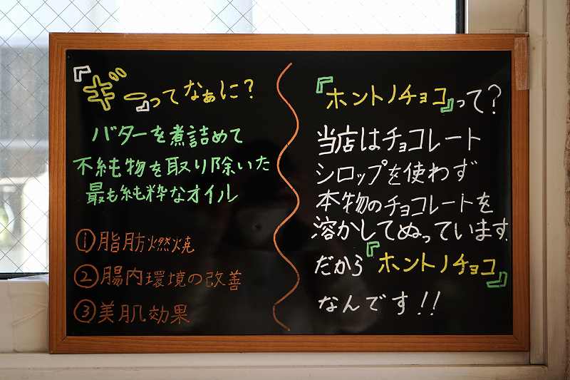 タナカクレープの “ギー” と “ホントノチョコ” の説明