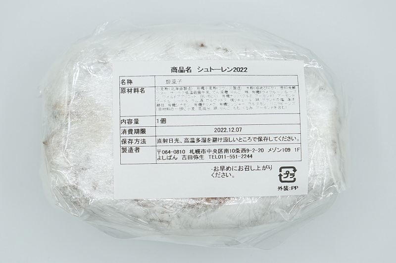 よしぱんのシュトーレン（プレーン味）の原材料・保存方法など