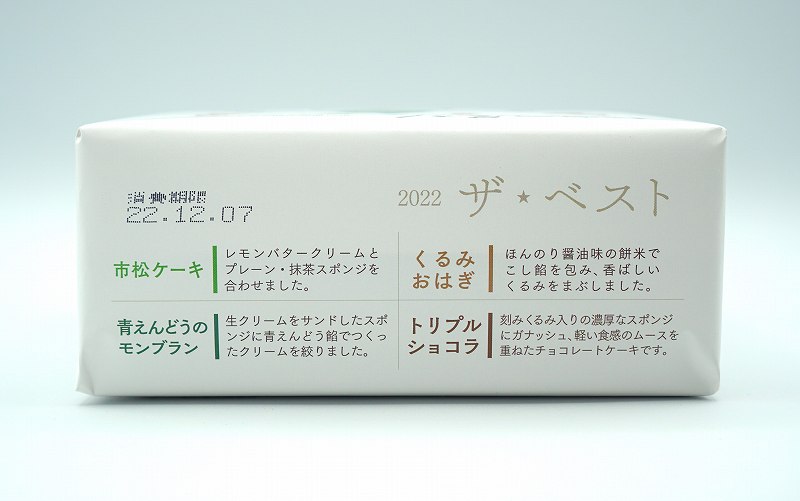 六花亭 おやつ屋さん2022年12月分の箱がテーブルに置かれている