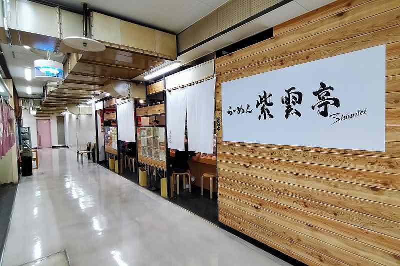 らーめん紫雲亭の「店舗外観」