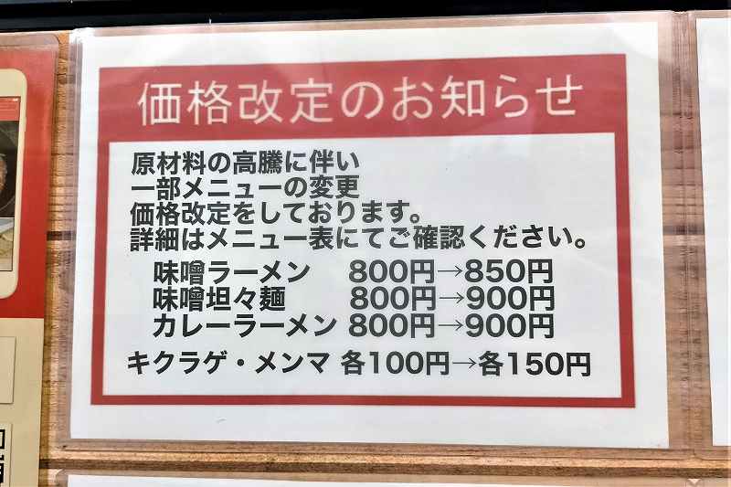 らーめん紫雲亭　価格改定のお知らせ