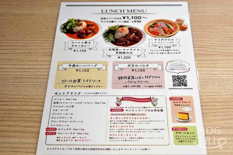 文明堂カフェ　ランチのメニュー表がテーブルに置かれている