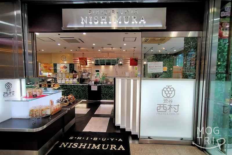 渋谷西村フルーツパーラー道玄坂本店　１階店舗入口