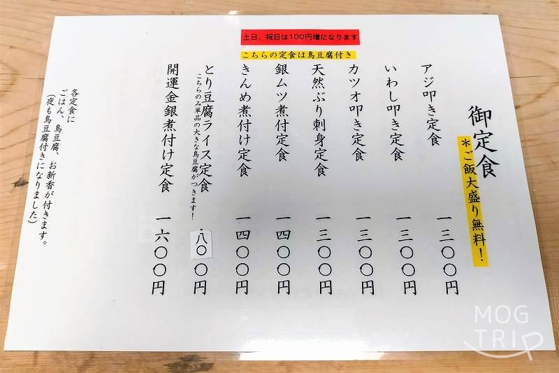 大衆割烹三州屋 銀座本店　メニュー表