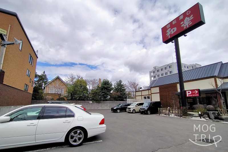 回転寿し和楽　山鼻店　駐車場