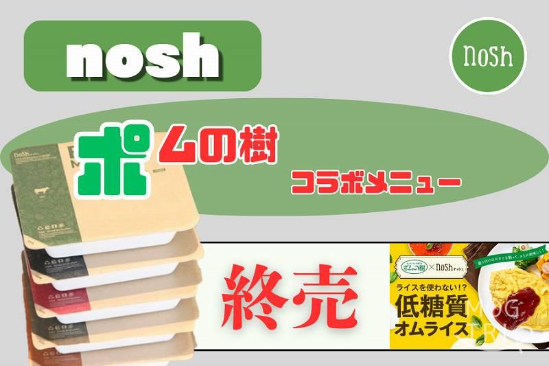 nosh-ポムの樹オムライス