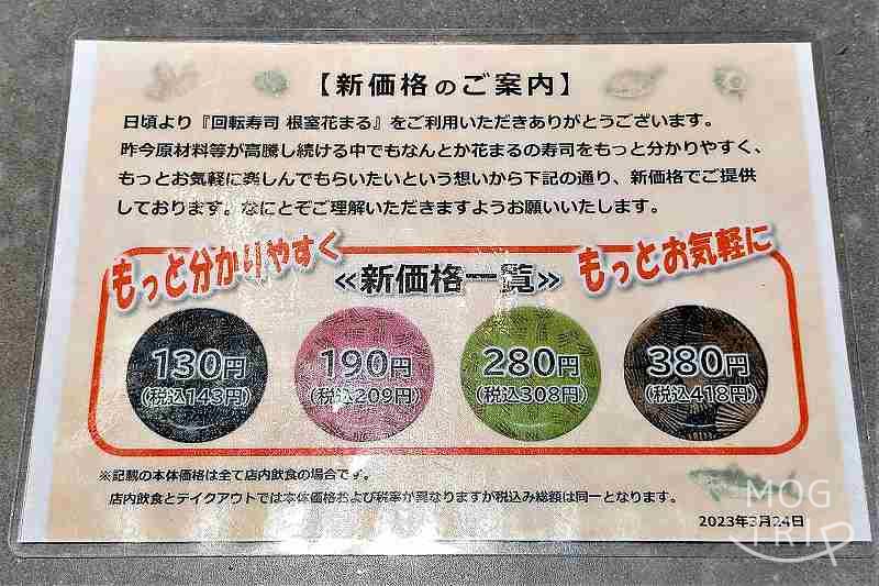 回転寿司 根室花まる　お皿の色ごとの価格