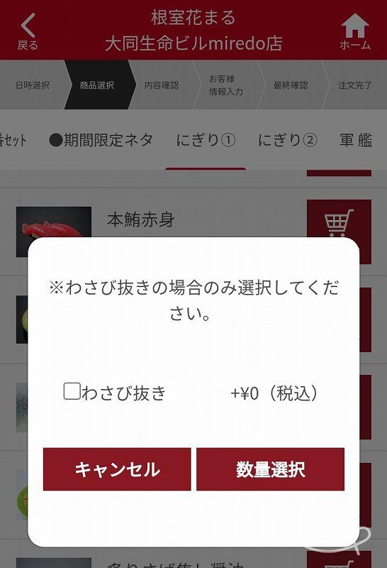 回転寿司 根室花まる　アプリ画面さび抜き