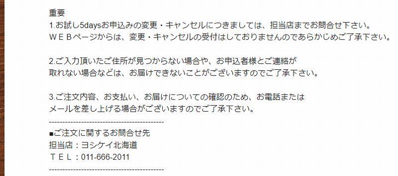 「ヨシケイ」初回注文方法：お試しセット注文確認メール