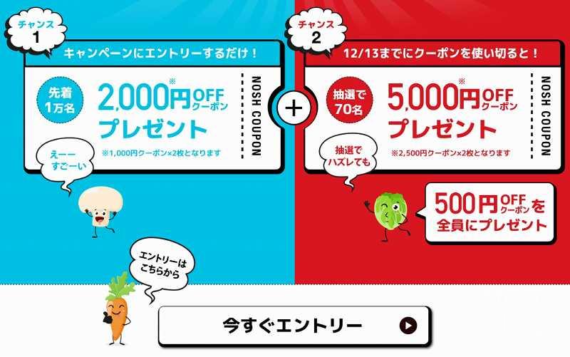 ナッシュ　7000万食突破記念キャンペーン