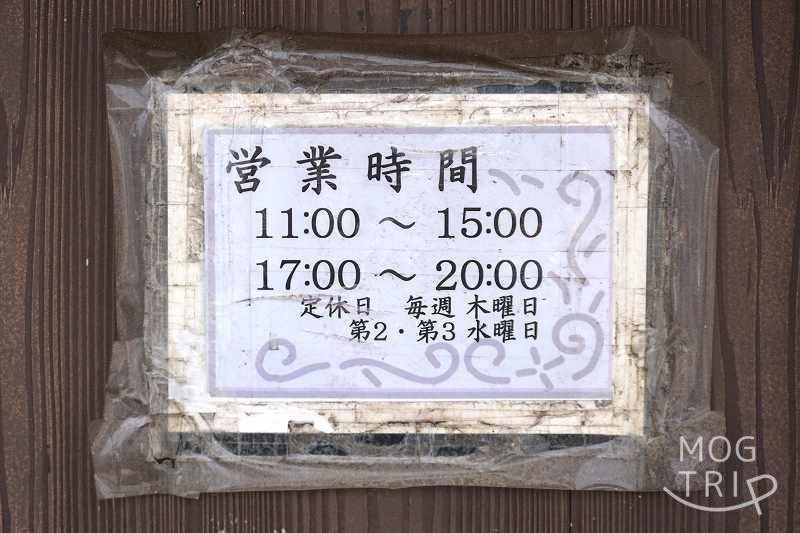 函館「新函館ラーメン マメさん」営業時間