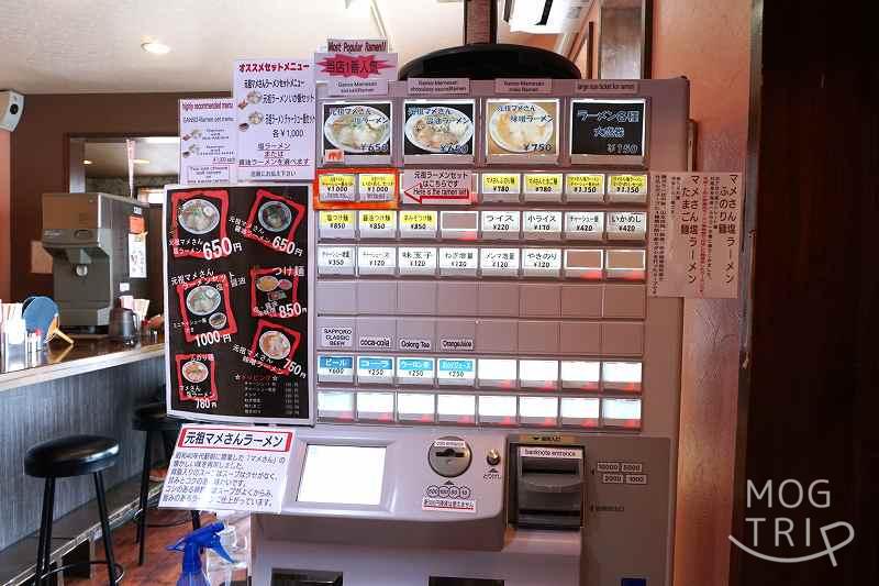 函館「新函館ラーメン マメさん」券売機