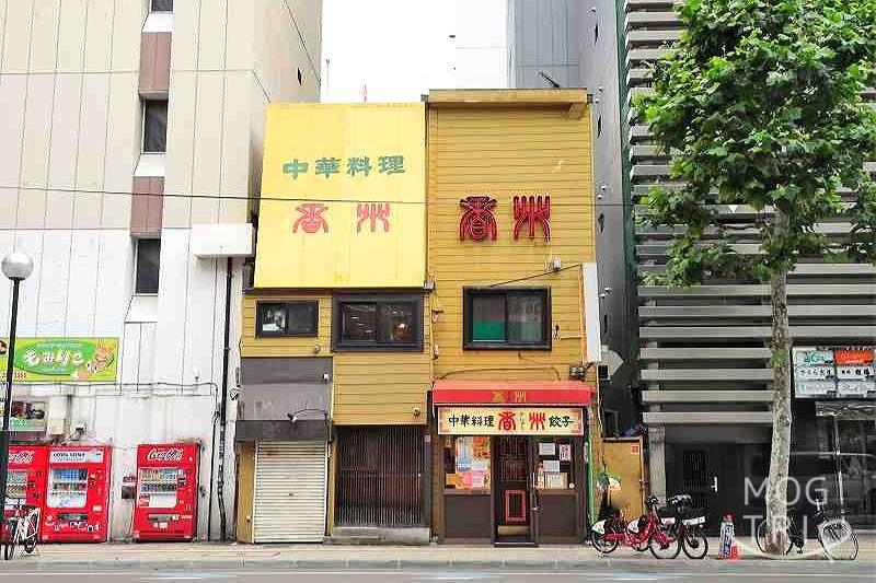 中華料理香州の「店舗外観」