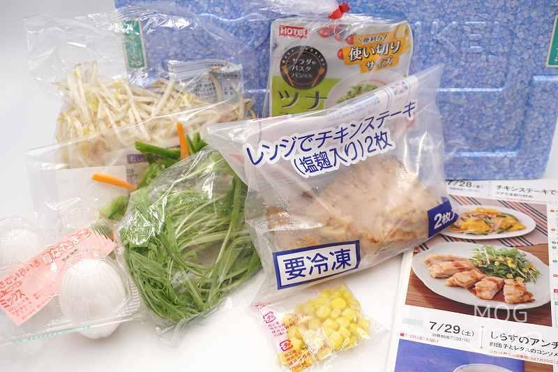 ヨシケイの「口コミ・評判」１日分の食材