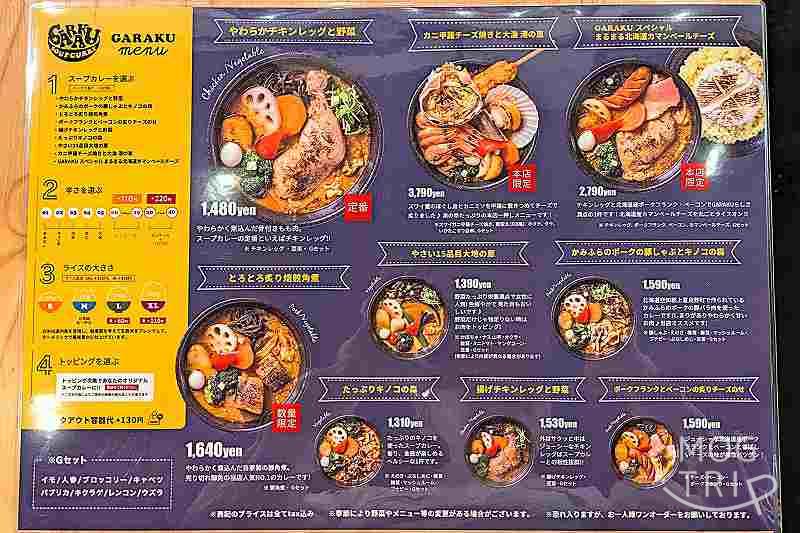 ガラクの「メニュー表（カレー）」